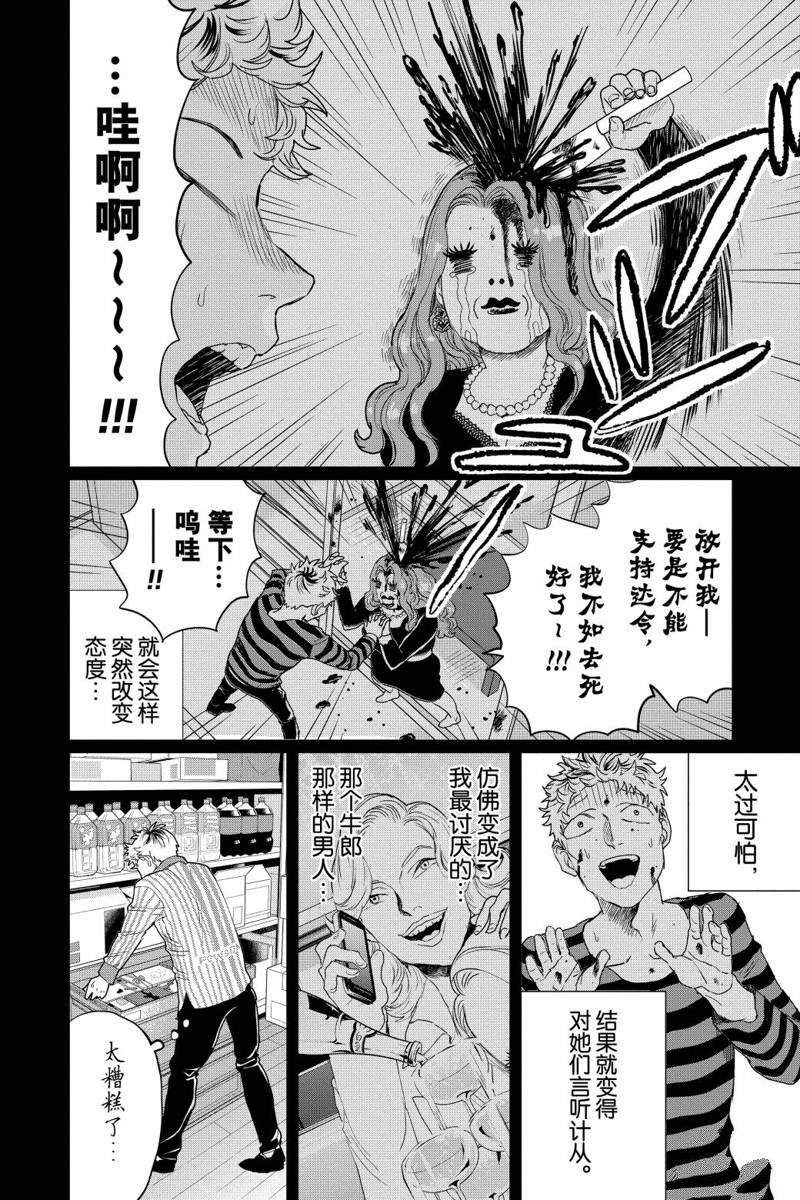 《黑夜游行》漫画最新章节第14话免费下拉式在线观看章节第【16】张图片