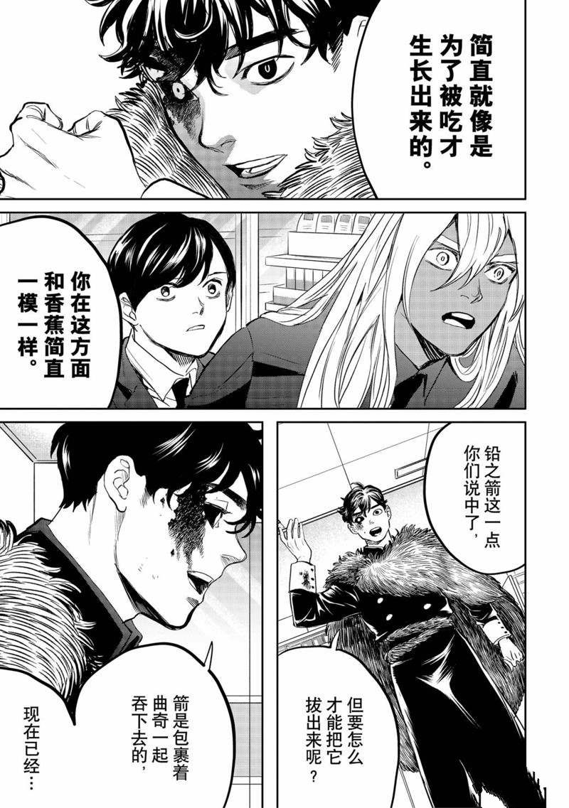 《黑夜游行》漫画最新章节第40话免费下拉式在线观看章节第【7】张图片