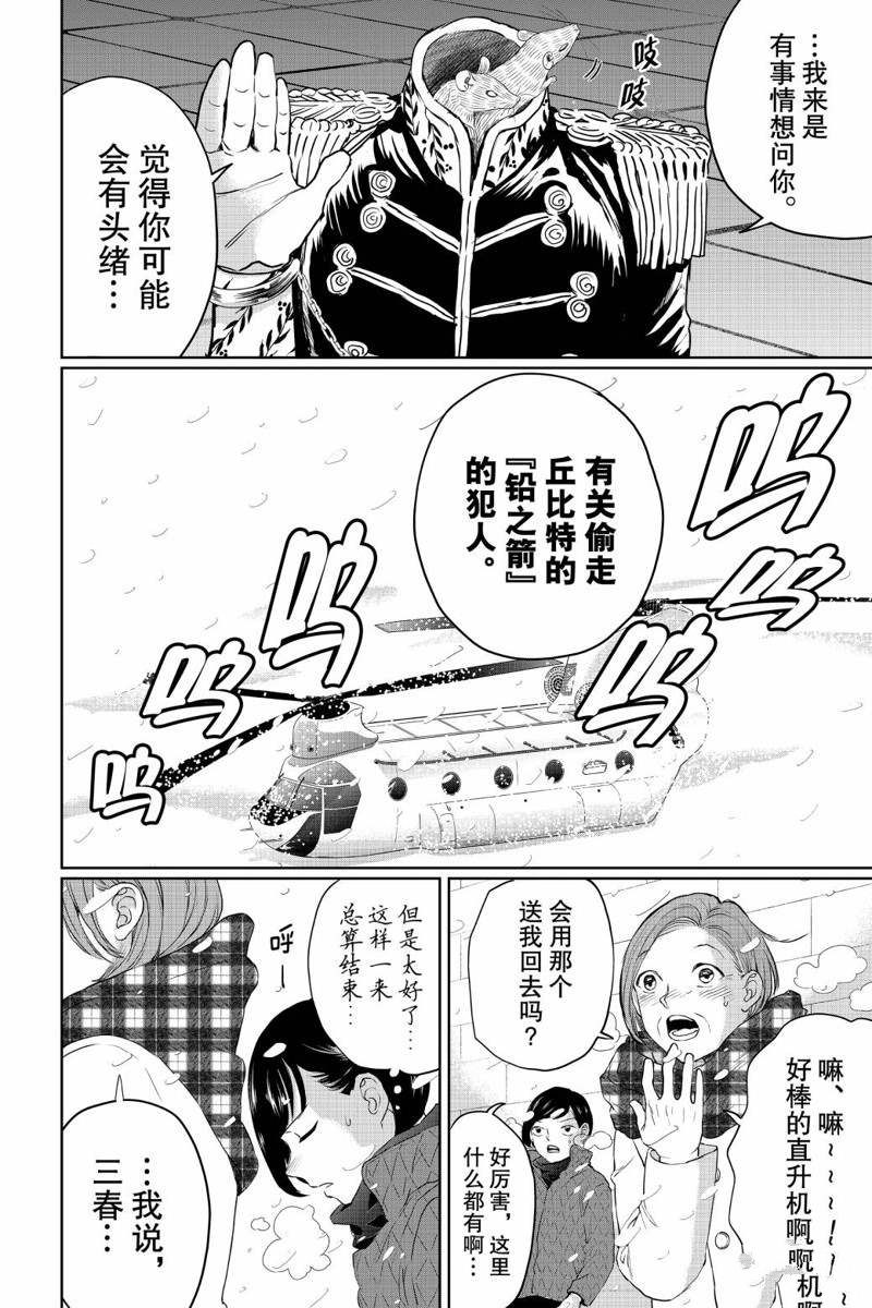 《黑夜游行》漫画最新章节第26话免费下拉式在线观看章节第【14】张图片