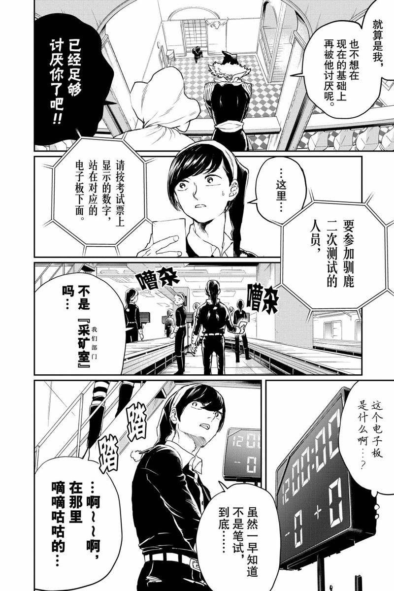 《黑夜游行》漫画最新章节第15话免费下拉式在线观看章节第【6】张图片