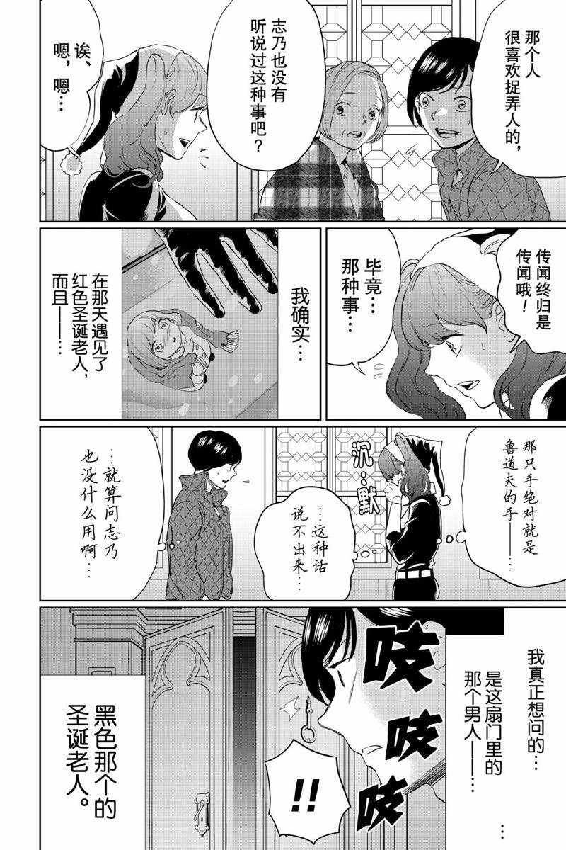 《黑夜游行》漫画最新章节第26话免费下拉式在线观看章节第【4】张图片