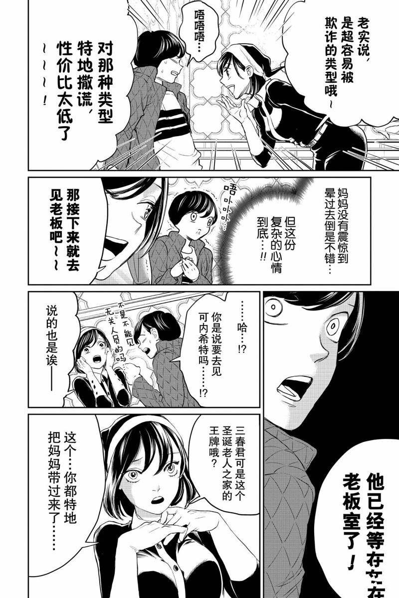 《黑夜游行》漫画最新章节第25话免费下拉式在线观看章节第【4】张图片