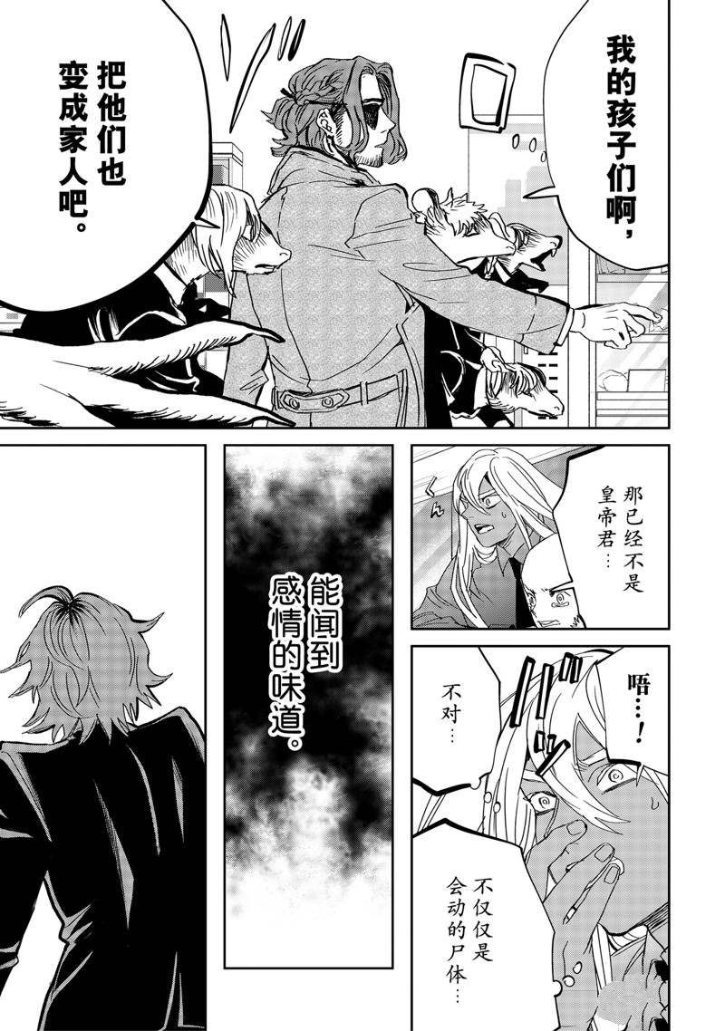 《黑夜游行》漫画最新章节第43话免费下拉式在线观看章节第【21】张图片