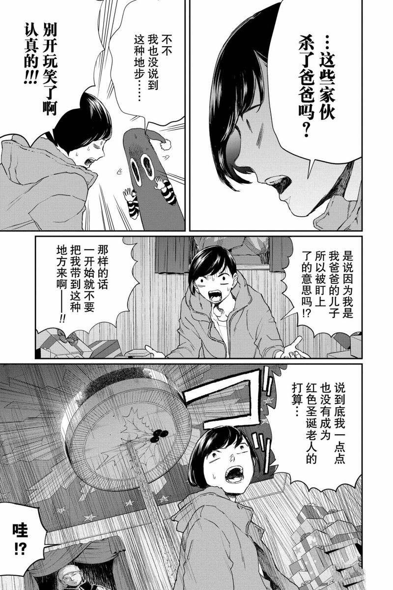 《黑夜游行》漫画最新章节第13话免费下拉式在线观看章节第【14】张图片