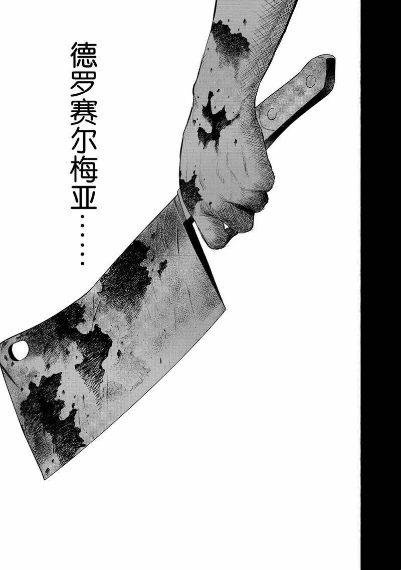 《黑夜游行》漫画最新章节第36话免费下拉式在线观看章节第【19】张图片