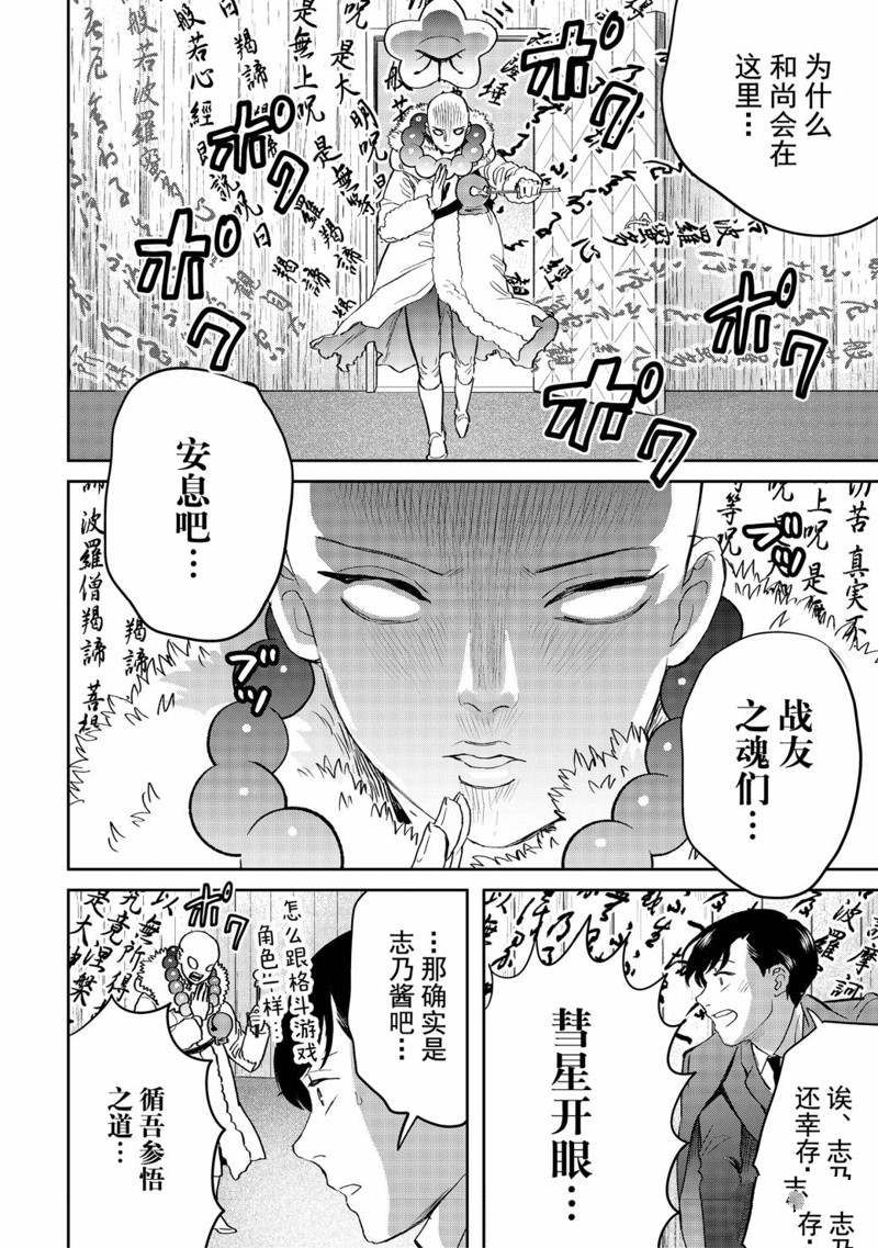 《黑夜游行》漫画最新章节第38话免费下拉式在线观看章节第【18】张图片