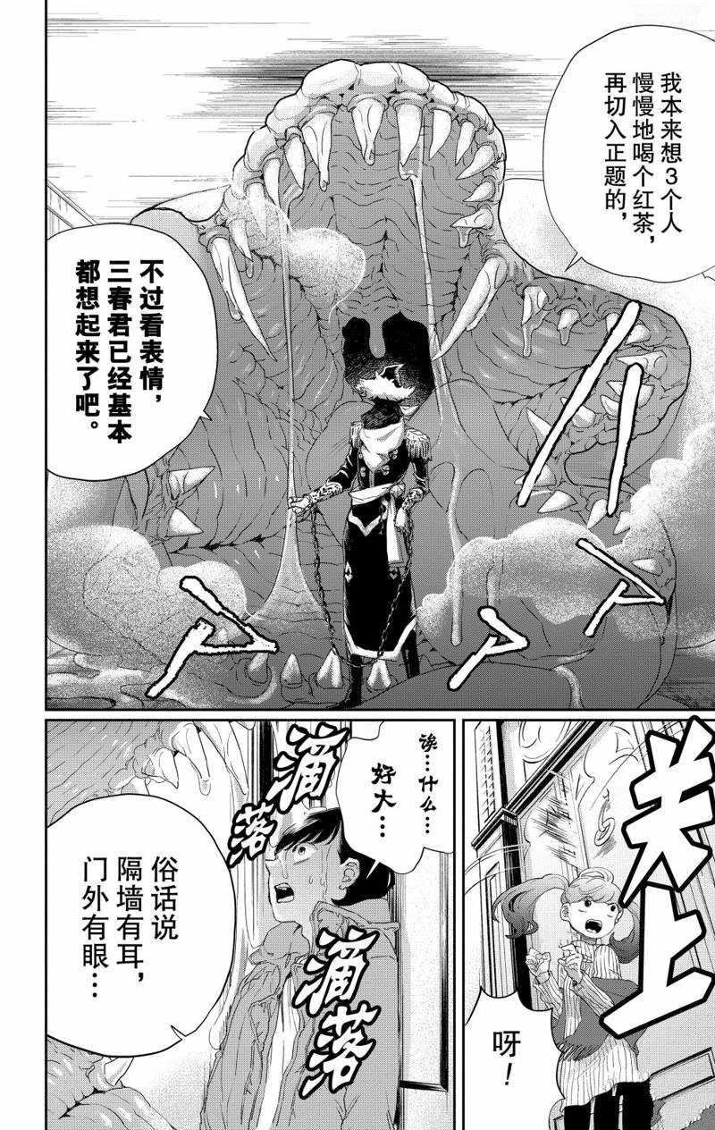 《黑夜游行》漫画最新章节第11话免费下拉式在线观看章节第【32】张图片