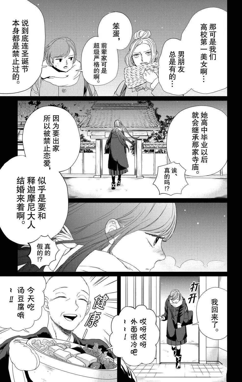 《黑夜游行》漫画最新章节第7话免费下拉式在线观看章节第【6】张图片