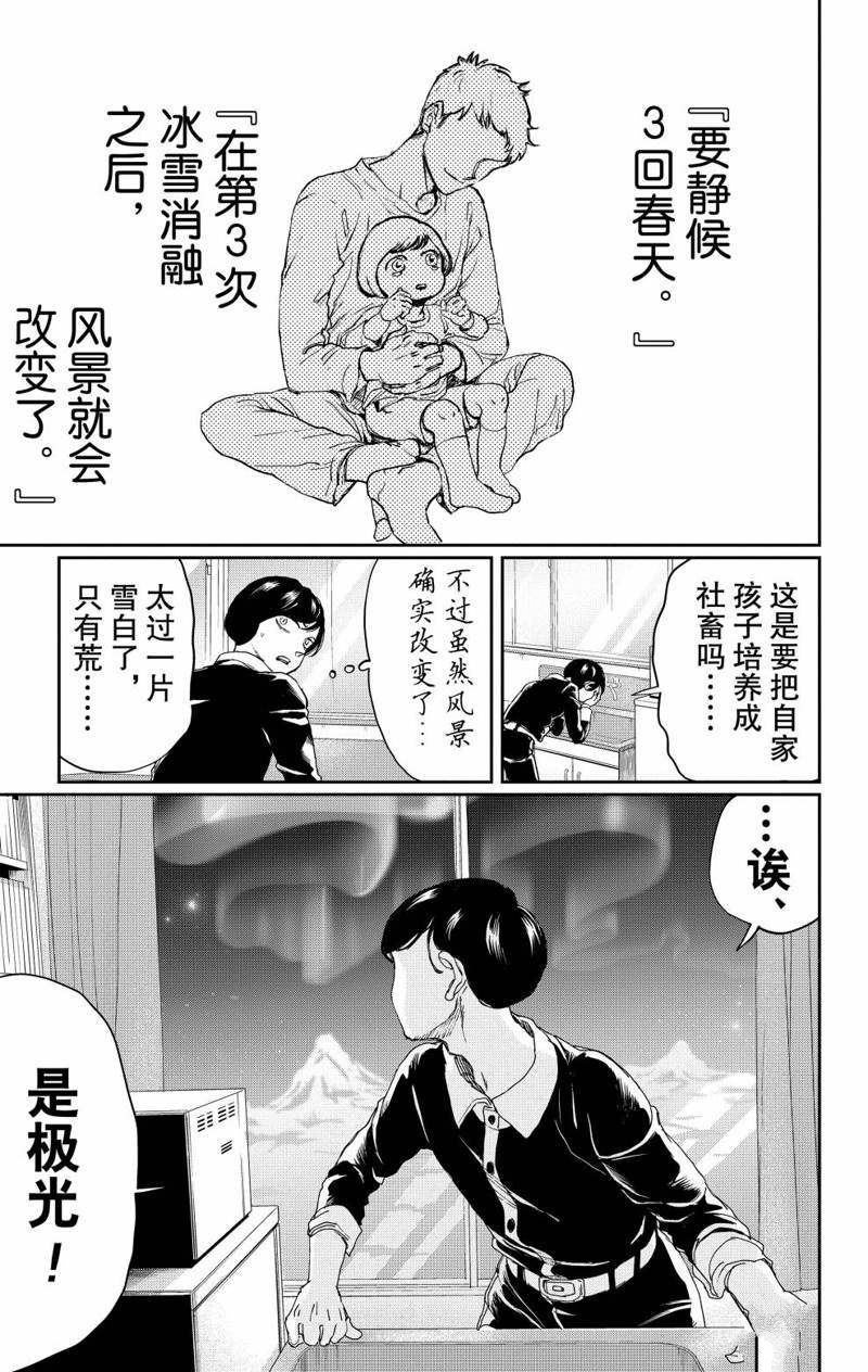 《黑夜游行》漫画最新章节第9话免费下拉式在线观看章节第【35】张图片