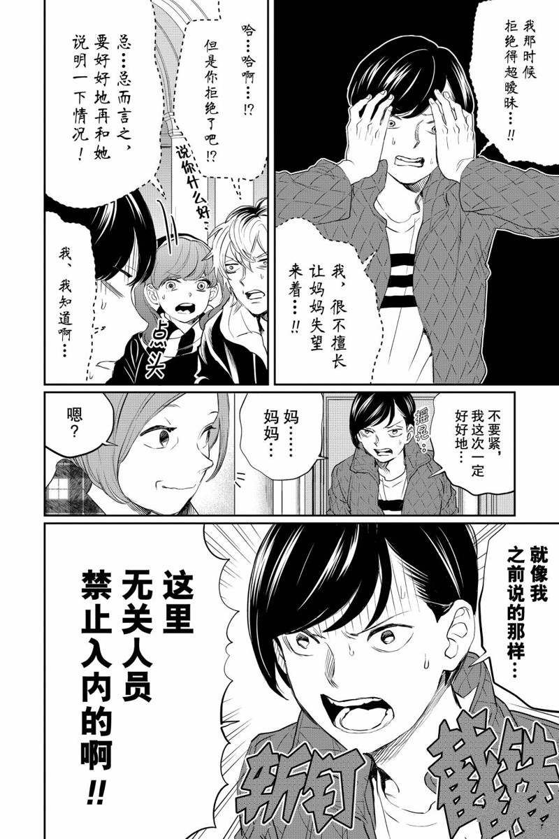 《黑夜游行》漫画最新章节第24话免费下拉式在线观看章节第【10】张图片