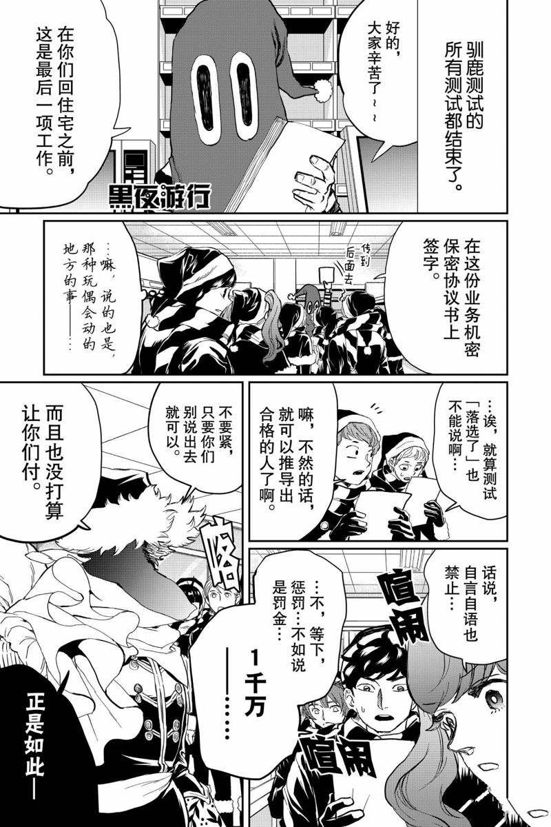 《黑夜游行》漫画最新章节第19话免费下拉式在线观看章节第【1】张图片