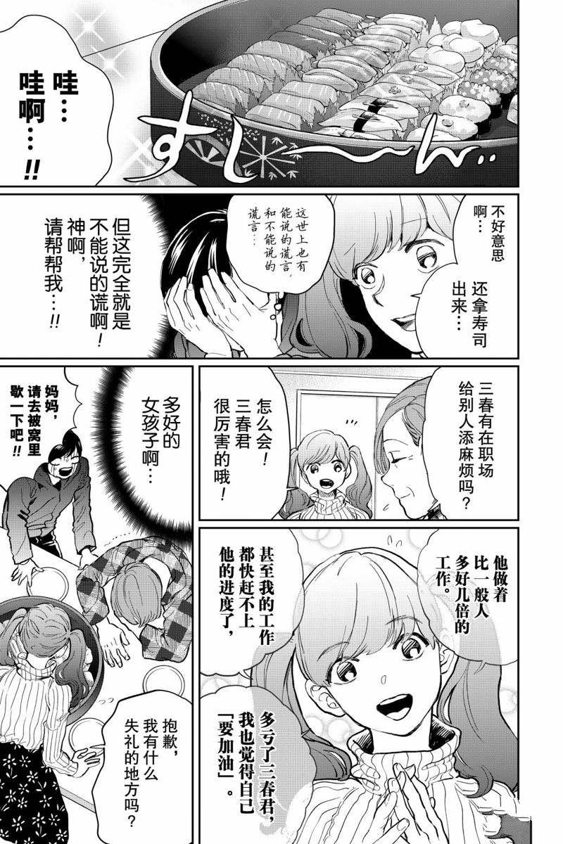 《黑夜游行》漫画最新章节第19话免费下拉式在线观看章节第【23】张图片