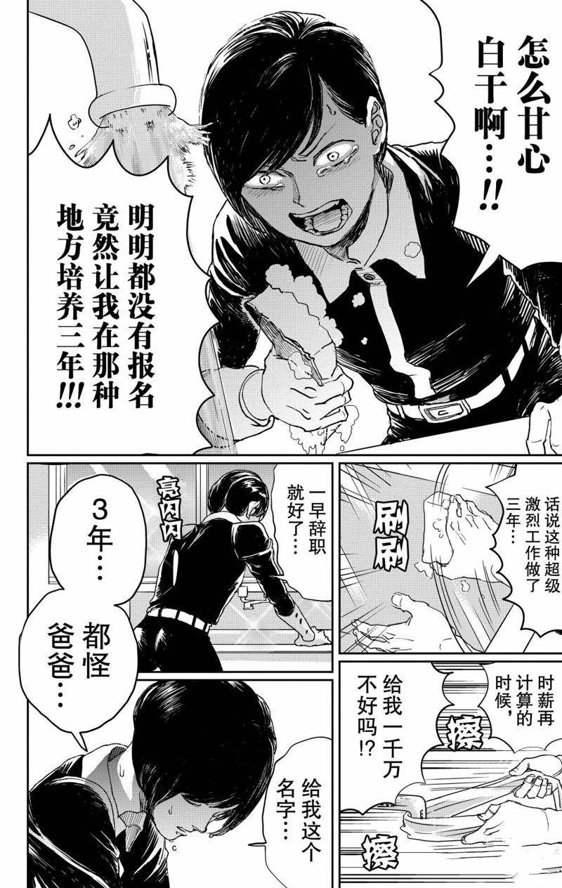 《黑夜游行》漫画最新章节第9话免费下拉式在线观看章节第【34】张图片