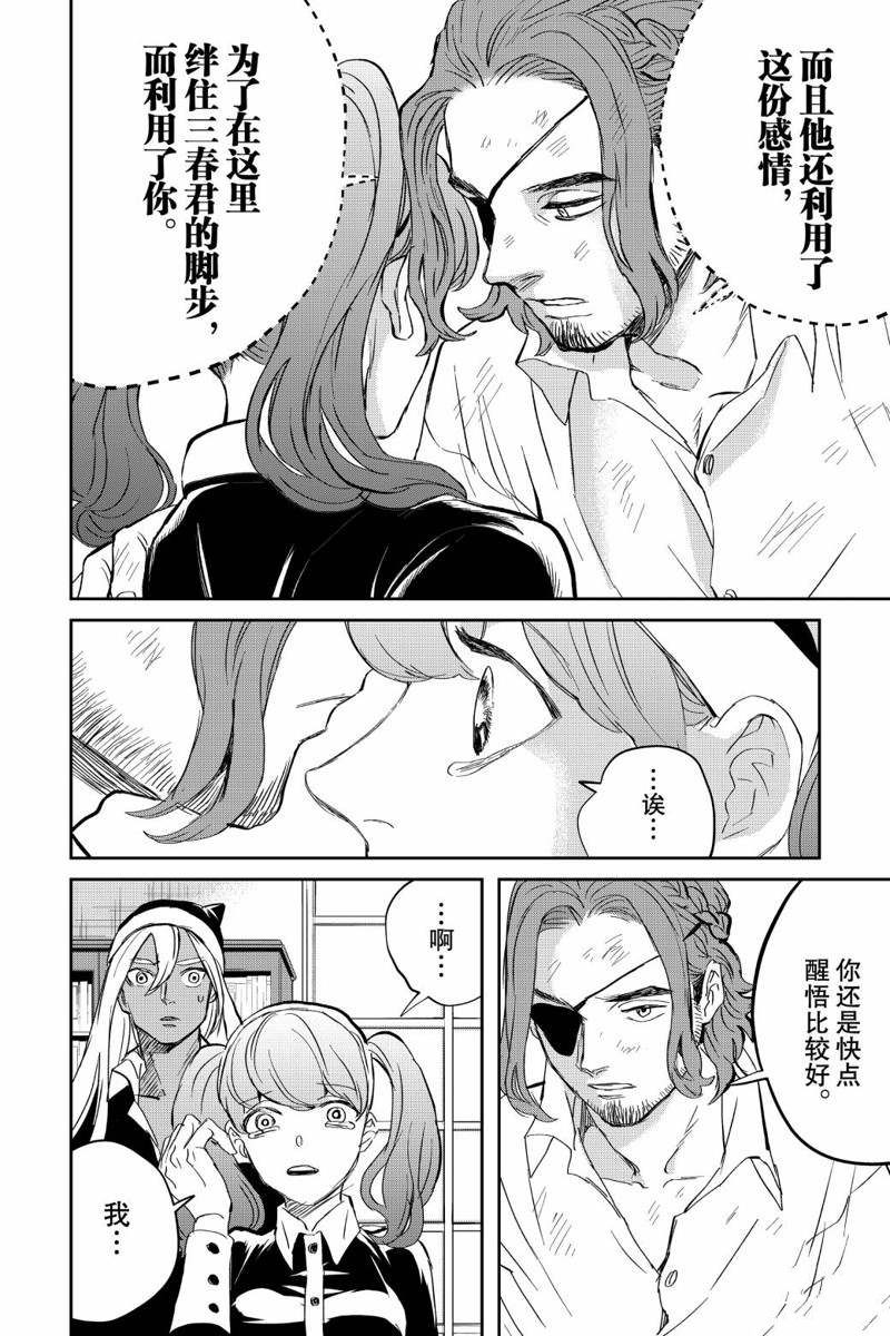 《黑夜游行》漫画最新章节第34话免费下拉式在线观看章节第【20】张图片