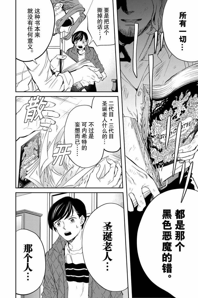 《黑夜游行》漫画最新章节第34话免费下拉式在线观看章节第【16】张图片