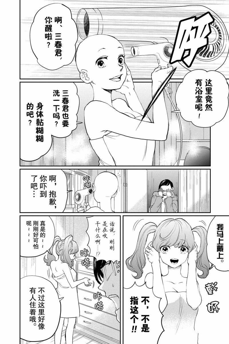 《黑夜游行》漫画最新章节第13话免费下拉式在线观看章节第【7】张图片