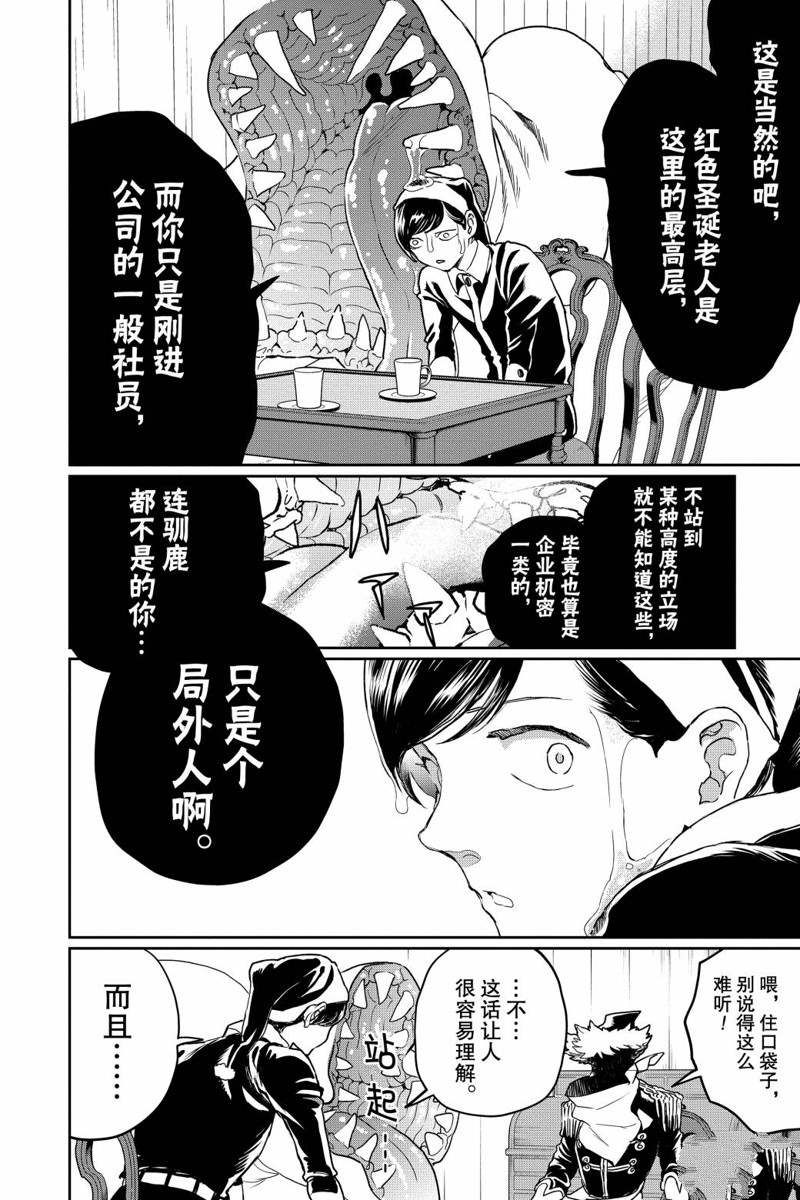 《黑夜游行》漫画最新章节第15话免费下拉式在线观看章节第【24】张图片