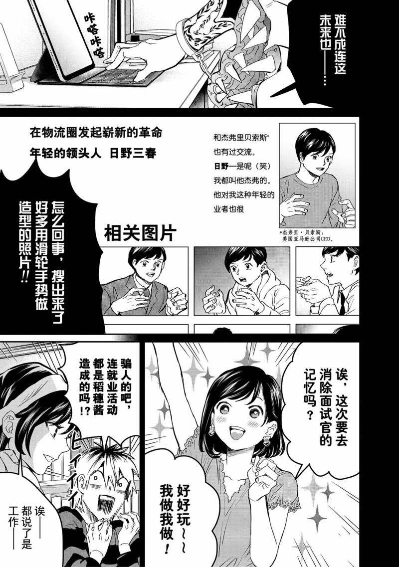 《黑夜游行》漫画最新章节第36话免费下拉式在线观看章节第【11】张图片