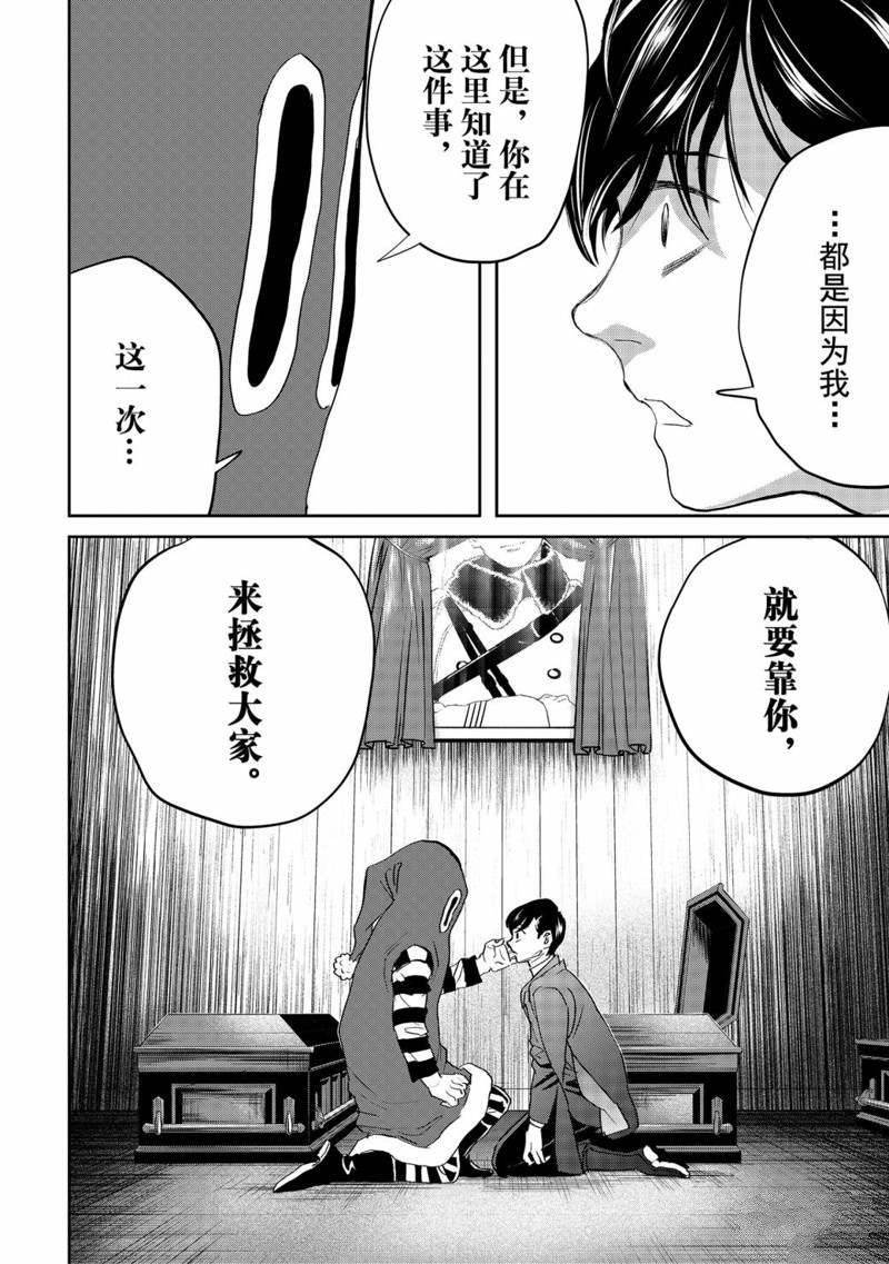 《黑夜游行》漫画最新章节第38话免费下拉式在线观看章节第【16】张图片