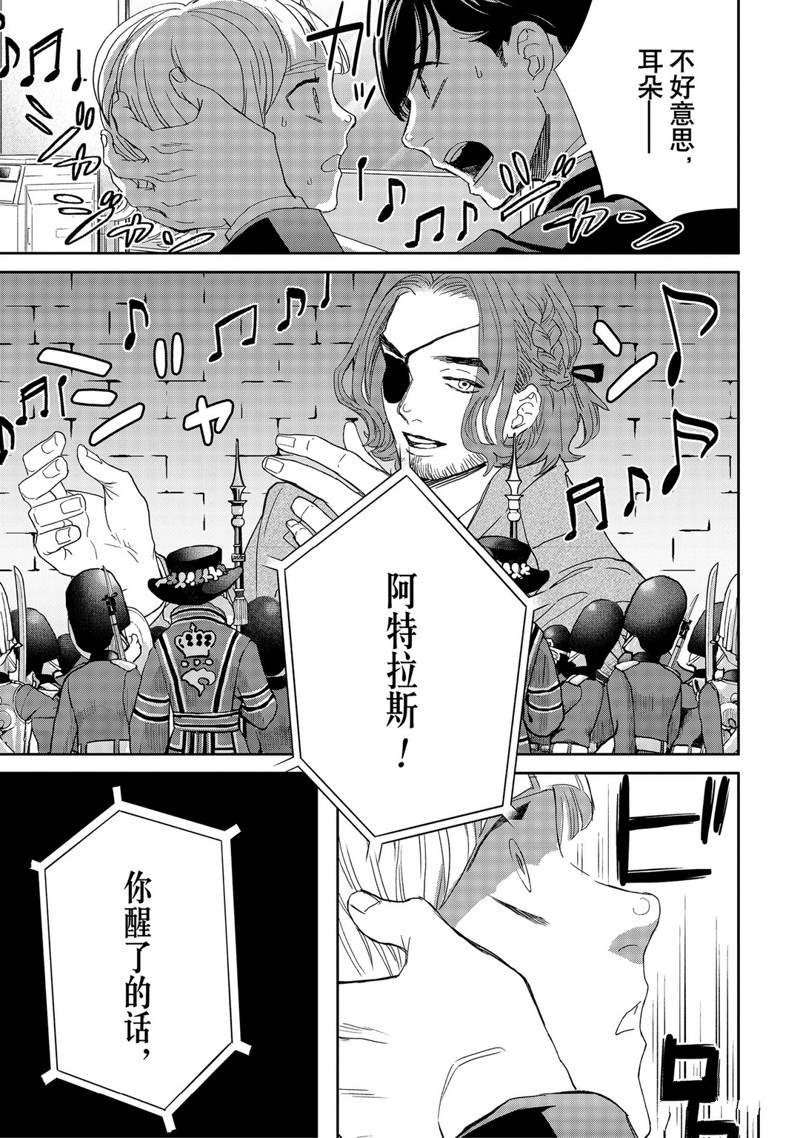 《黑夜游行》漫画最新章节第41话免费下拉式在线观看章节第【24】张图片