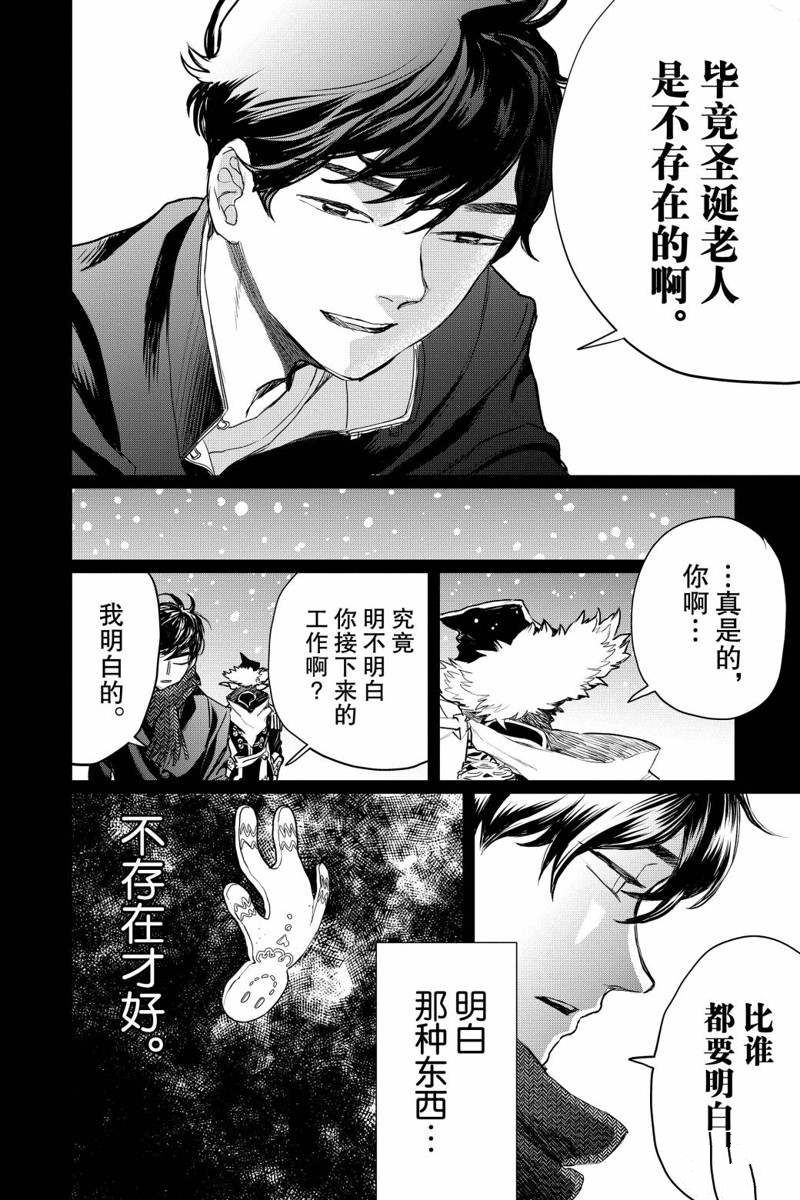 《黑夜游行》漫画最新章节第16话免费下拉式在线观看章节第【35】张图片