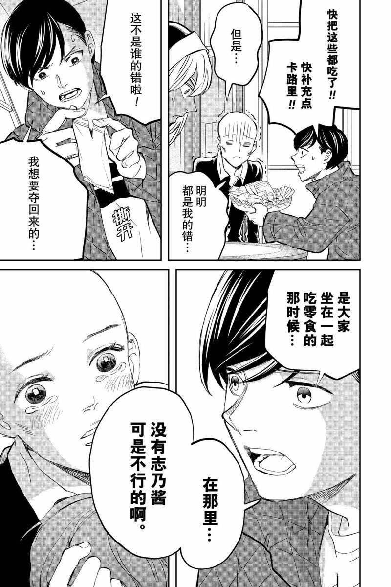 《黑夜游行》漫画最新章节第34话免费下拉式在线观看章节第【11】张图片