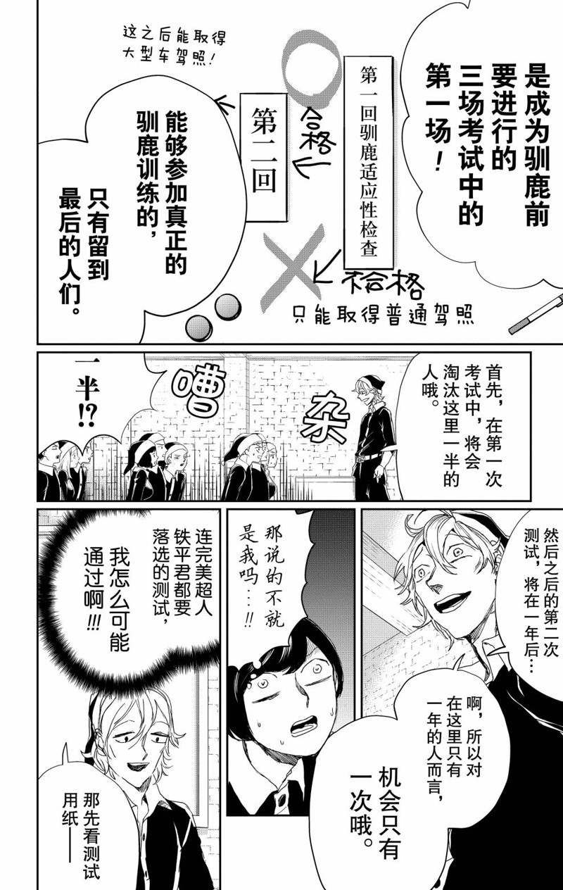 《黑夜游行》漫画最新章节第10话免费下拉式在线观看章节第【12】张图片