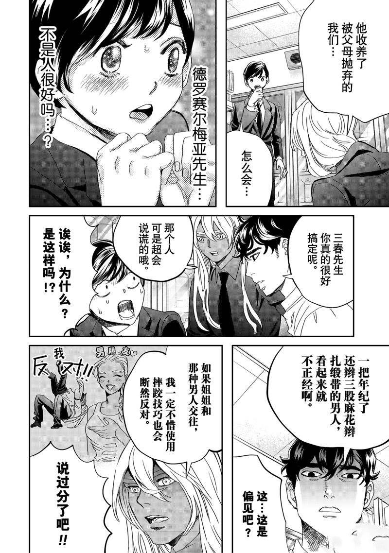 《黑夜游行》漫画最新章节第42话免费下拉式在线观看章节第【8】张图片