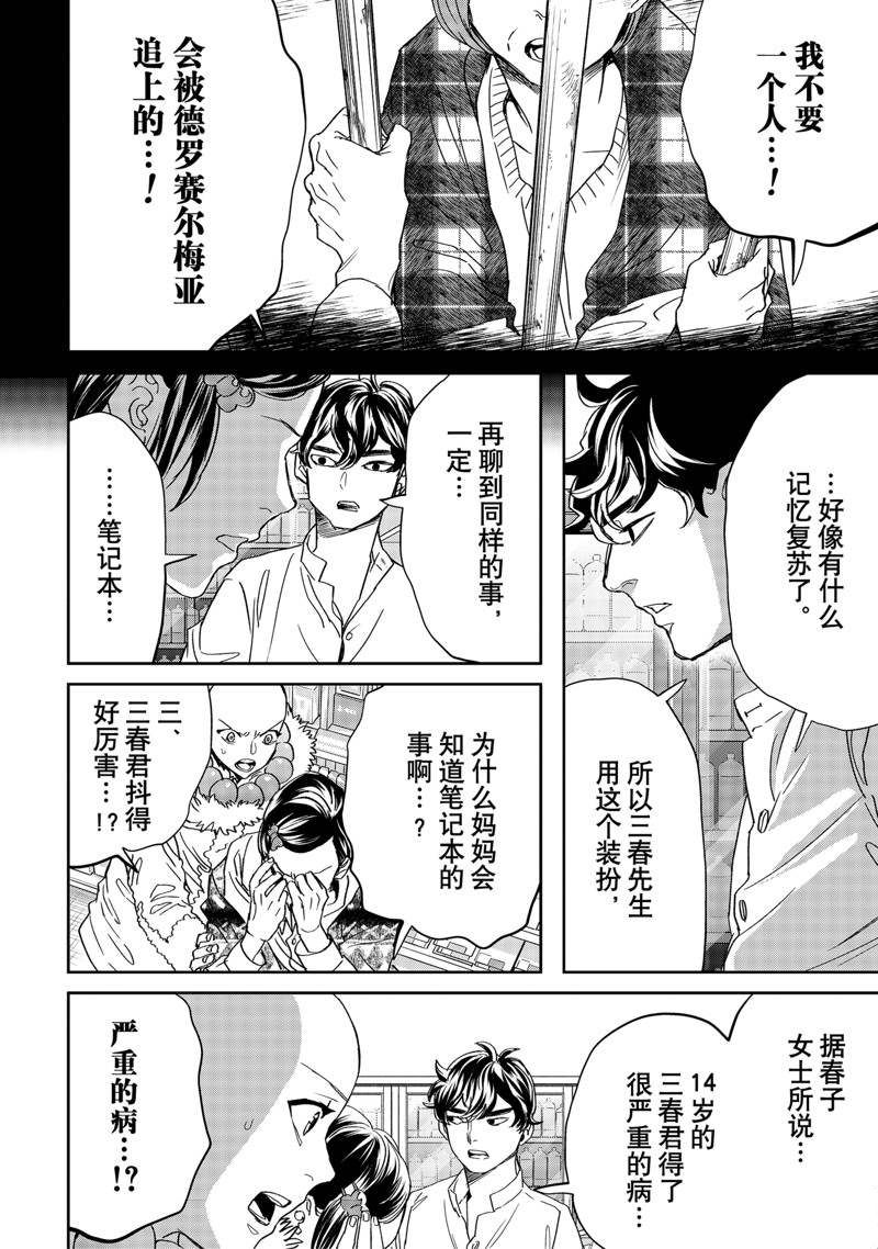 《黑夜游行》漫画最新章节第42话免费下拉式在线观看章节第【14】张图片