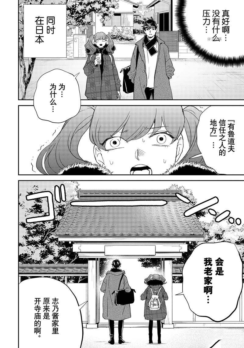 《黑夜游行》漫画最新章节第48话免费下拉式在线观看章节第【8】张图片