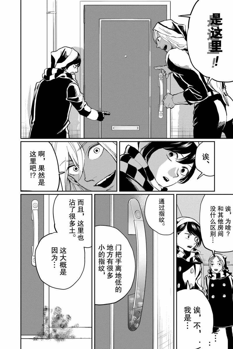 《黑夜游行》漫画最新章节第18话免费下拉式在线观看章节第【29】张图片