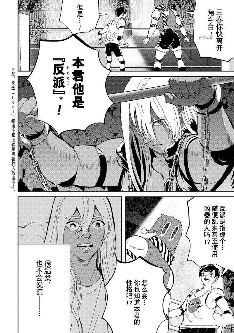 《黑夜游行》漫画最新章节第51话免费下拉式在线观看章节第【3】张图片