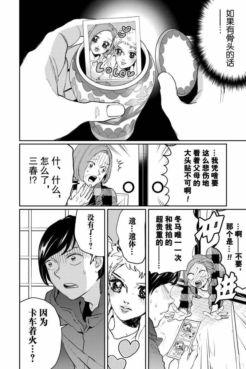 《黑夜游行》漫画最新章节第19话免费下拉式在线观看章节第【20】张图片