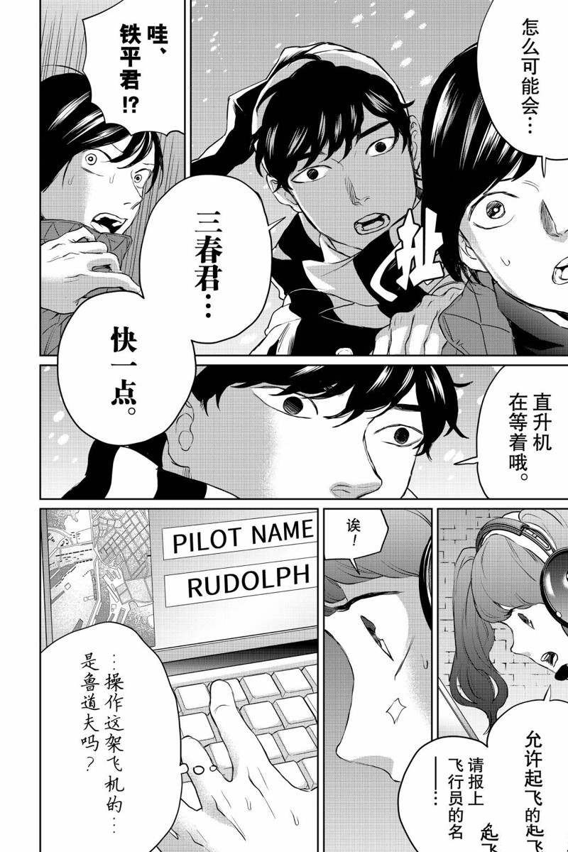 《黑夜游行》漫画最新章节第26话免费下拉式在线观看章节第【16】张图片