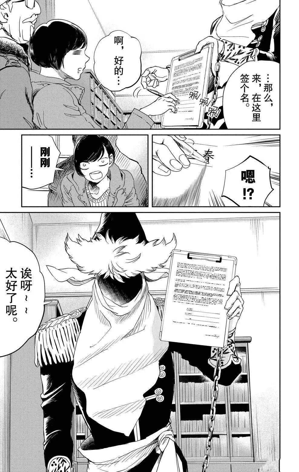 《黑夜游行》漫画最新章节第3话免费下拉式在线观看章节第【26】张图片