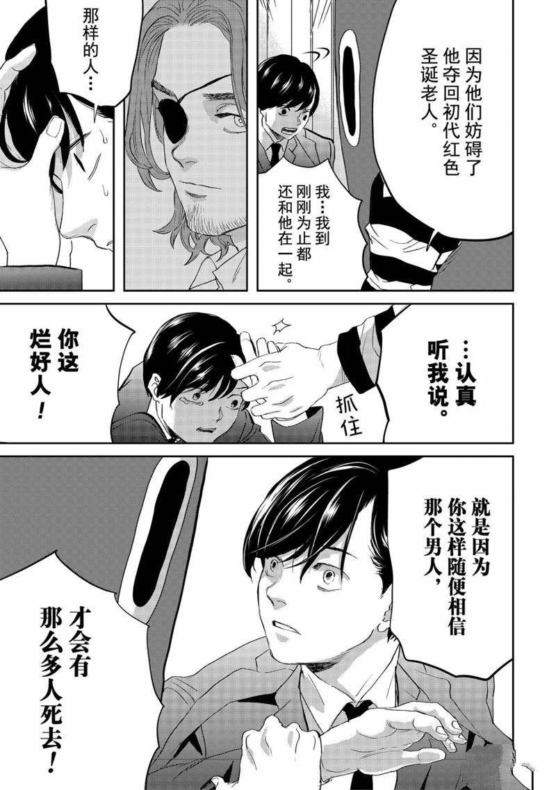 《黑夜游行》漫画最新章节第38话免费下拉式在线观看章节第【15】张图片