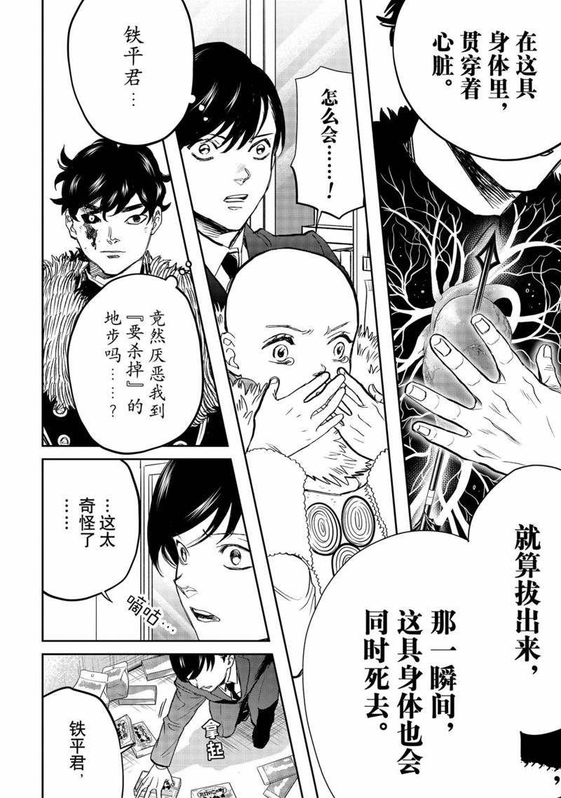 《黑夜游行》漫画最新章节第40话免费下拉式在线观看章节第【8】张图片