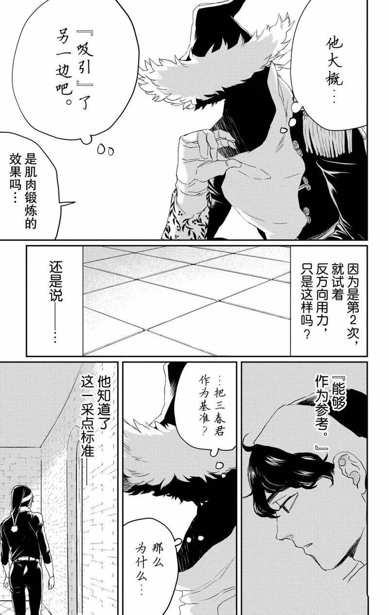 《黑夜游行》漫画最新章节第10话免费下拉式在线观看章节第【31】张图片