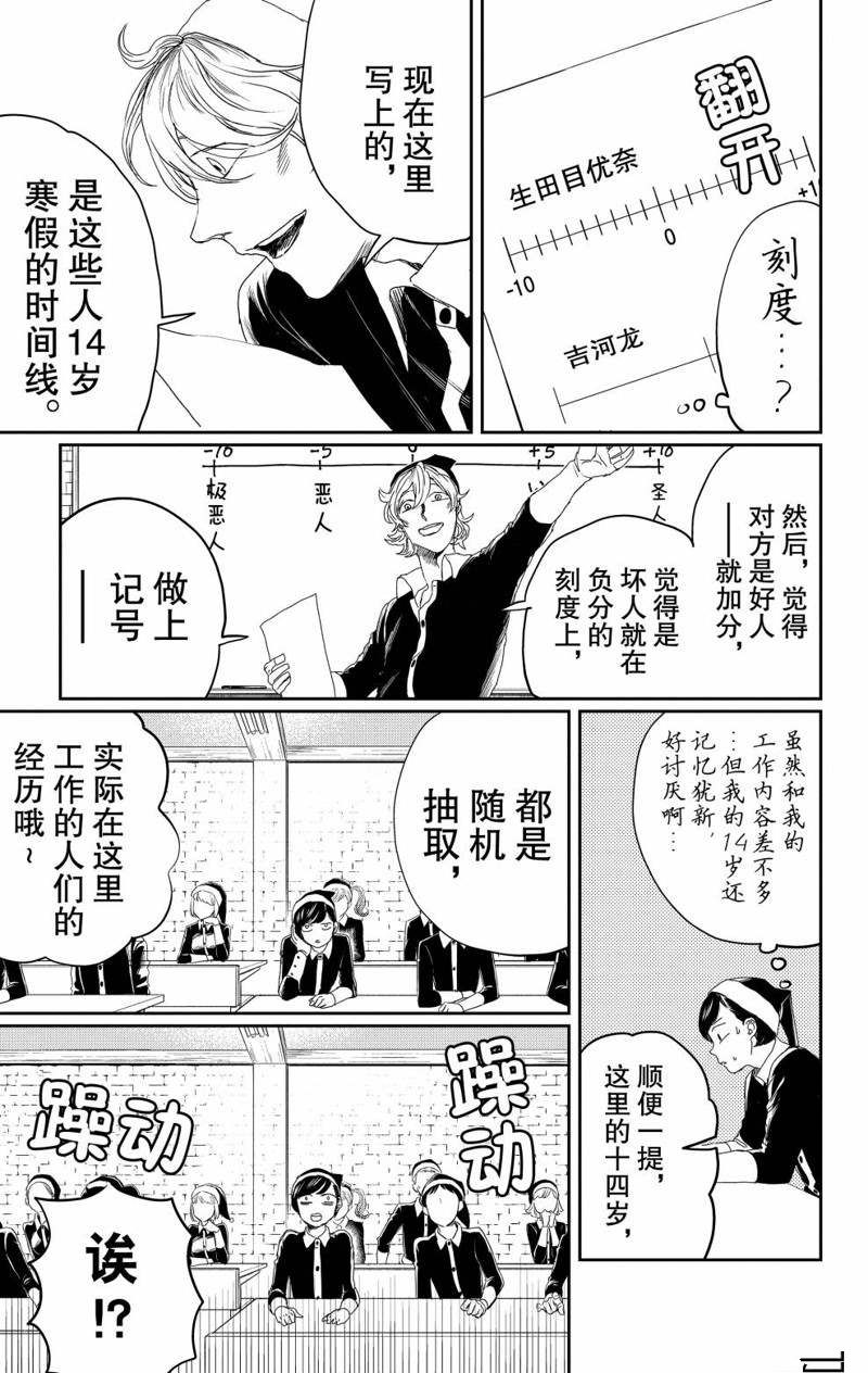 《黑夜游行》漫画最新章节第10话免费下拉式在线观看章节第【13】张图片