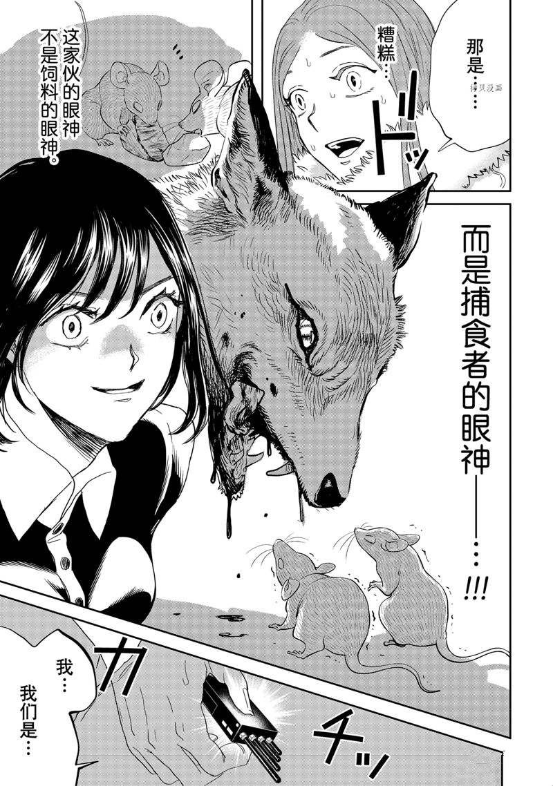 《黑夜游行》漫画最新章节第47话免费下拉式在线观看章节第【23】张图片