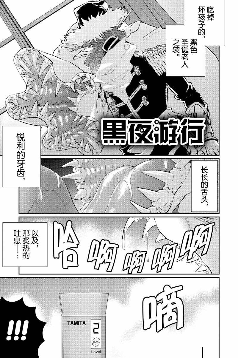 《黑夜游行》漫画最新章节第27话免费下拉式在线观看章节第【1】张图片