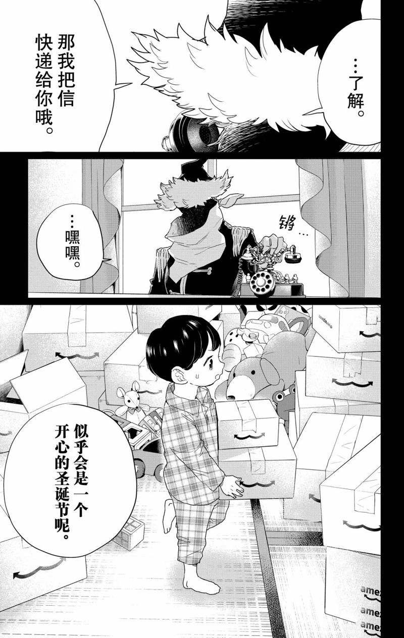 《黑夜游行》漫画最新章节第12话免费下拉式在线观看章节第【23】张图片