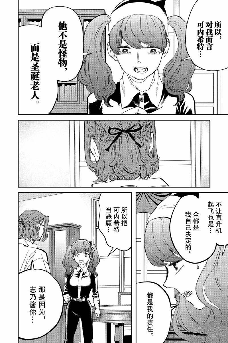 《黑夜游行》漫画最新章节第34话免费下拉式在线观看章节第【18】张图片