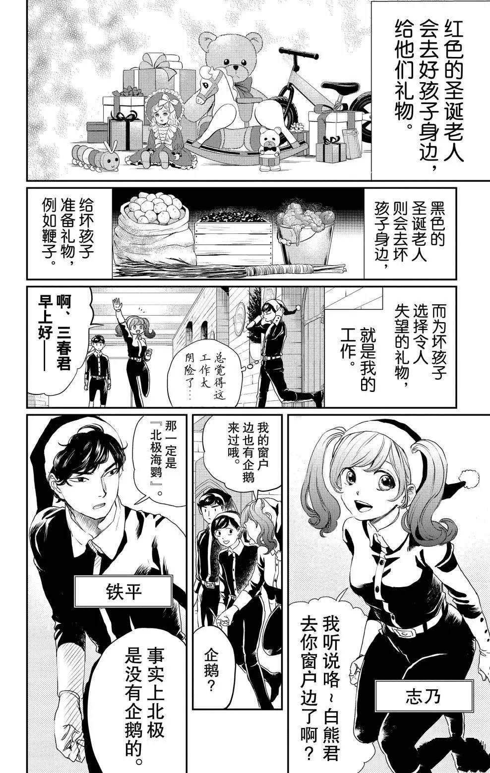 《黑夜游行》漫画最新章节第8话免费下拉式在线观看章节第【7】张图片