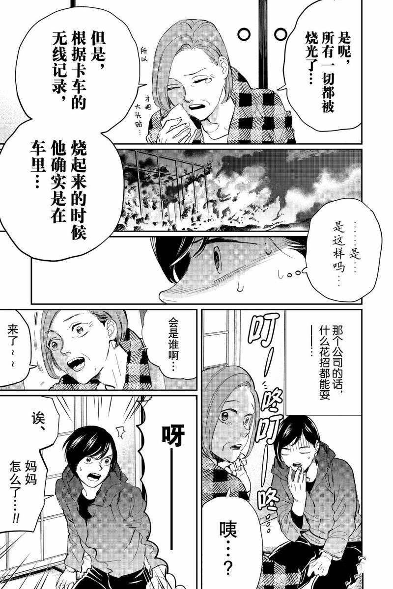 《黑夜游行》漫画最新章节第19话免费下拉式在线观看章节第【21】张图片