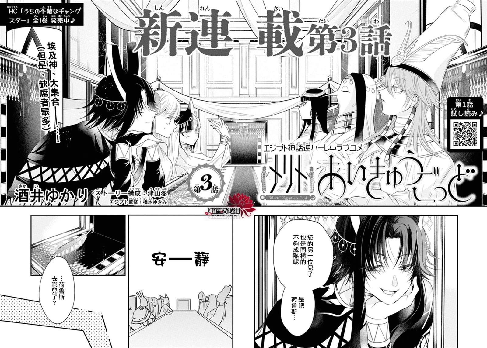 《梅里特与埃及无业游神》漫画最新章节第3话免费下拉式在线观看章节第【2】张图片