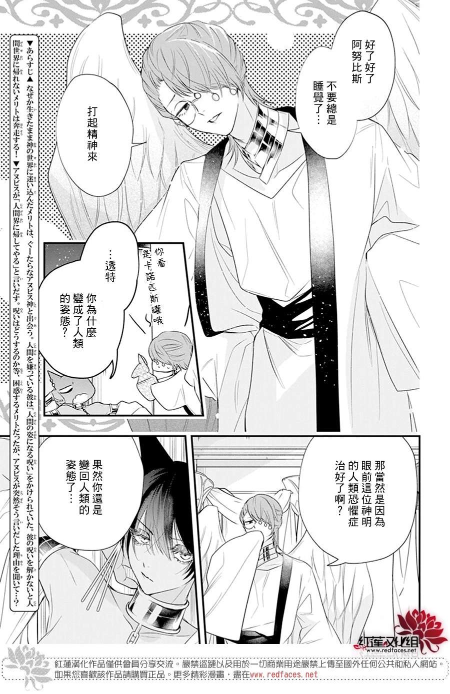 《梅里特与埃及无业游神》漫画最新章节第9话免费下拉式在线观看章节第【3】张图片