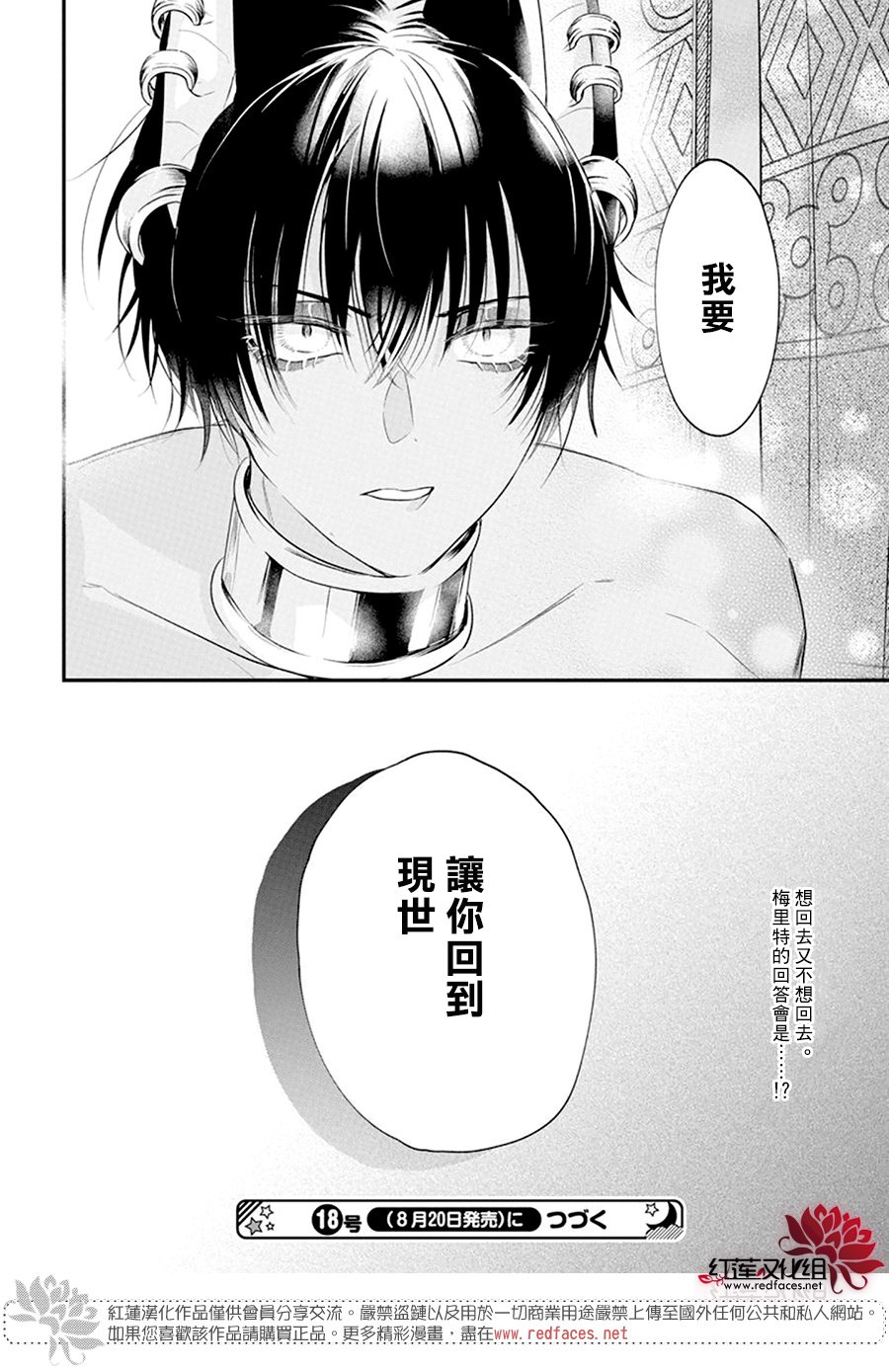 《梅里特与埃及无业游神》漫画最新章节第7话免费下拉式在线观看章节第【31】张图片