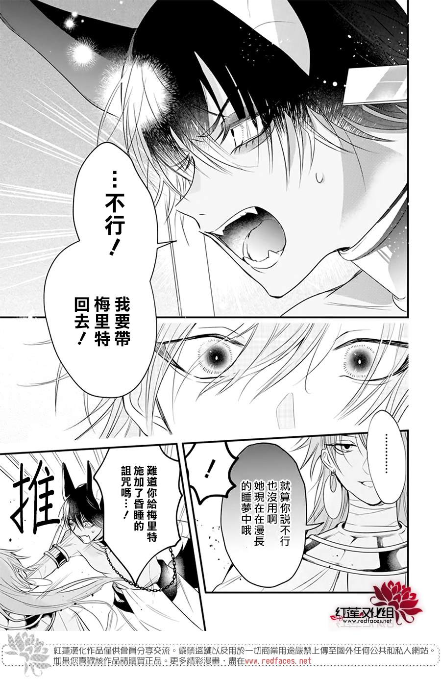 《梅里特与埃及无业游神》漫画最新章节第2话免费下拉式在线观看章节第【31】张图片