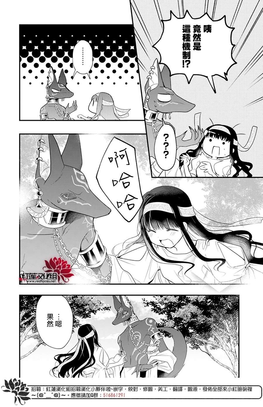 《梅里特与埃及无业游神》漫画最新章节第8话免费下拉式在线观看章节第【27】张图片